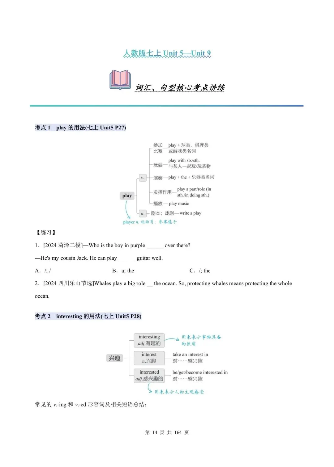 【2026中考英语】考前冲刺之人教核心词汇句型考点查漏补缺(培优版),电子打印版下载 第13张