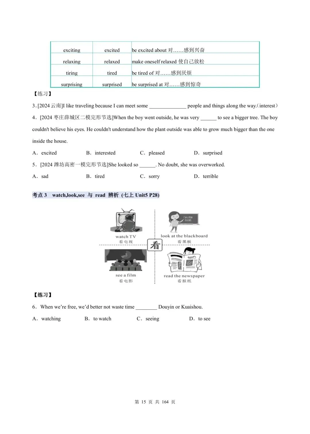 【2026中考英语】考前冲刺之人教核心词汇句型考点查漏补缺(培优版),电子打印版下载 第14张
