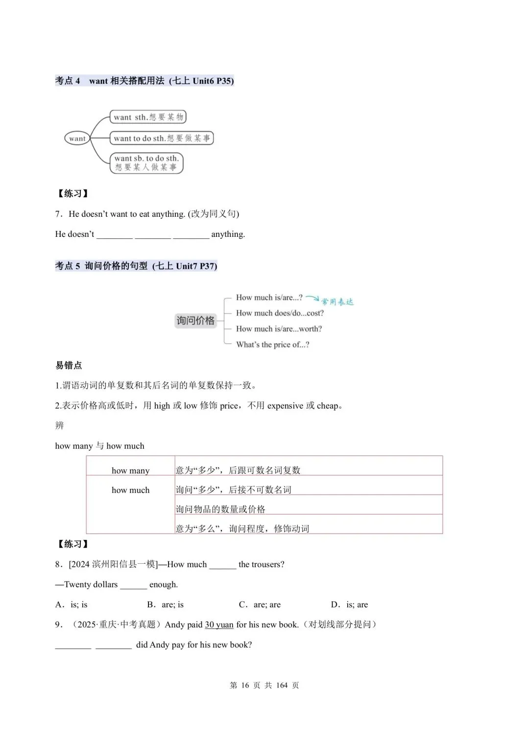 【2026中考英语】考前冲刺之人教核心词汇句型考点查漏补缺(培优版),电子打印版下载 第15张