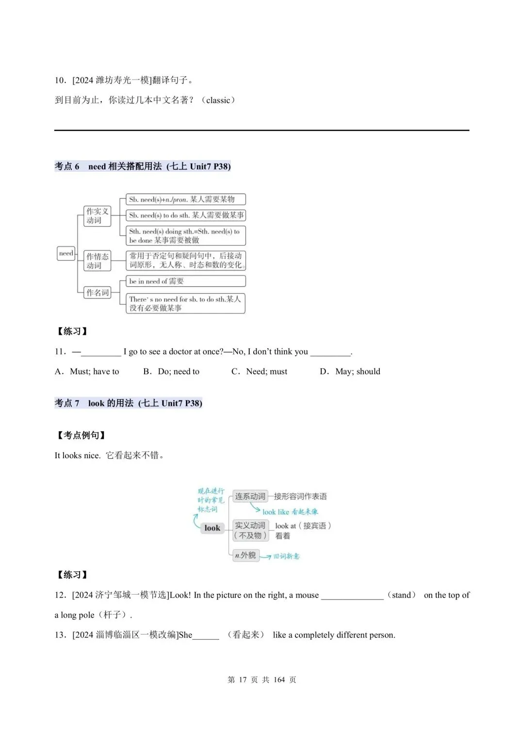 【2026中考英语】考前冲刺之人教核心词汇句型考点查漏补缺(培优版),电子打印版下载 第16张
