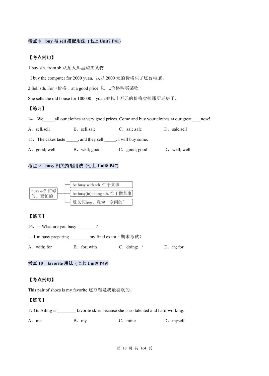 【2026中考英语】考前冲刺之人教核心词汇句型考点查漏补缺(培优版),电子打印版下载 第17张