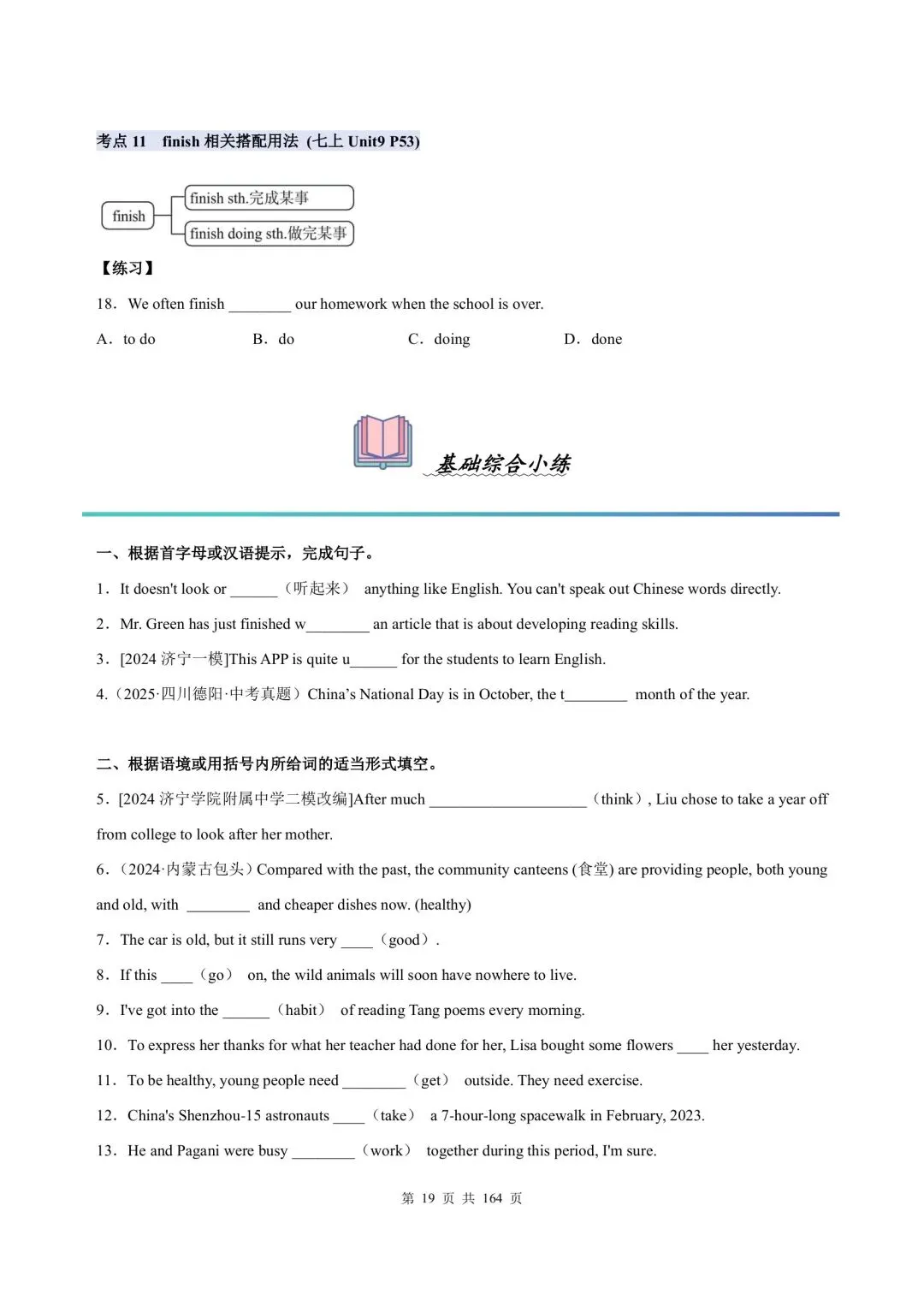 【2026中考英语】考前冲刺之人教核心词汇句型考点查漏补缺(培优版),电子打印版下载 第18张