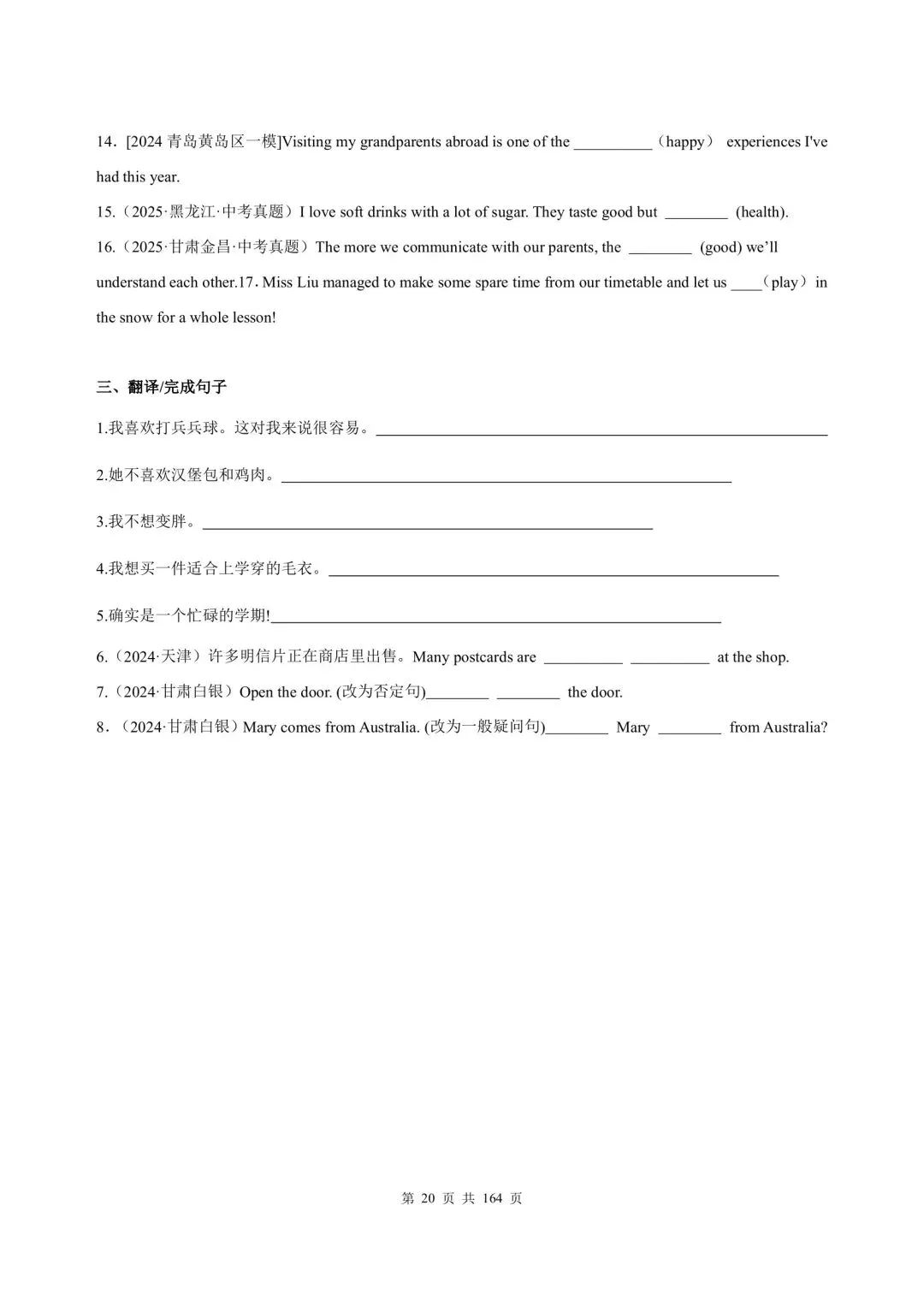 【2026中考英语】考前冲刺之人教核心词汇句型考点查漏补缺(培优版),电子打印版下载 第19张