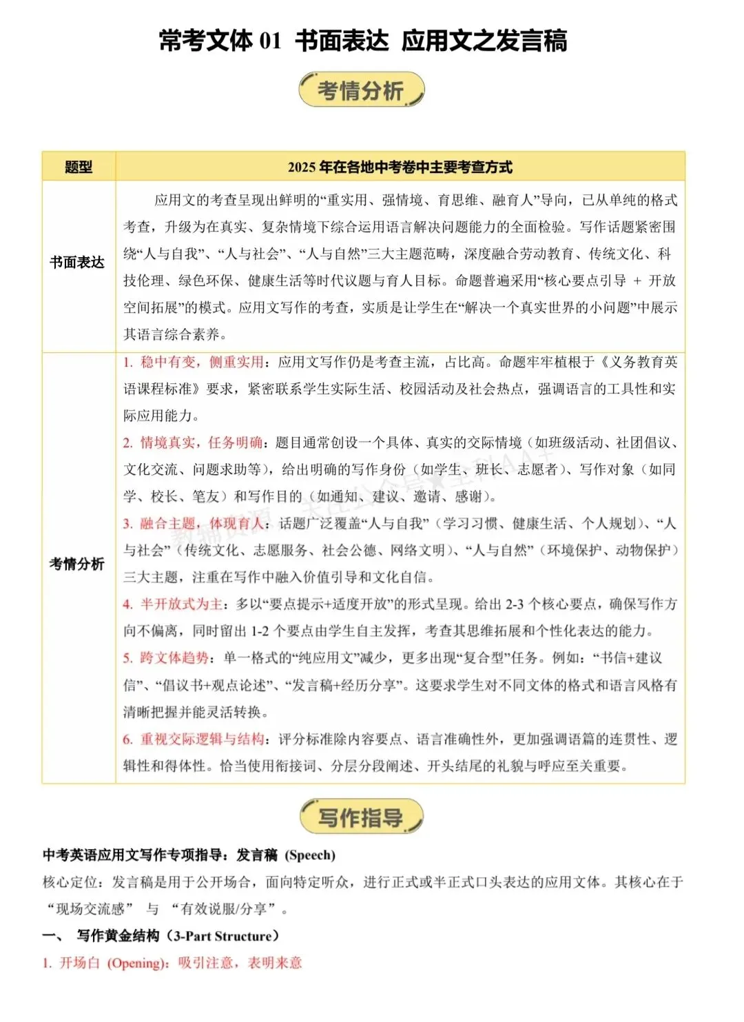 2026《中考英语•写作突破系列》 第2张