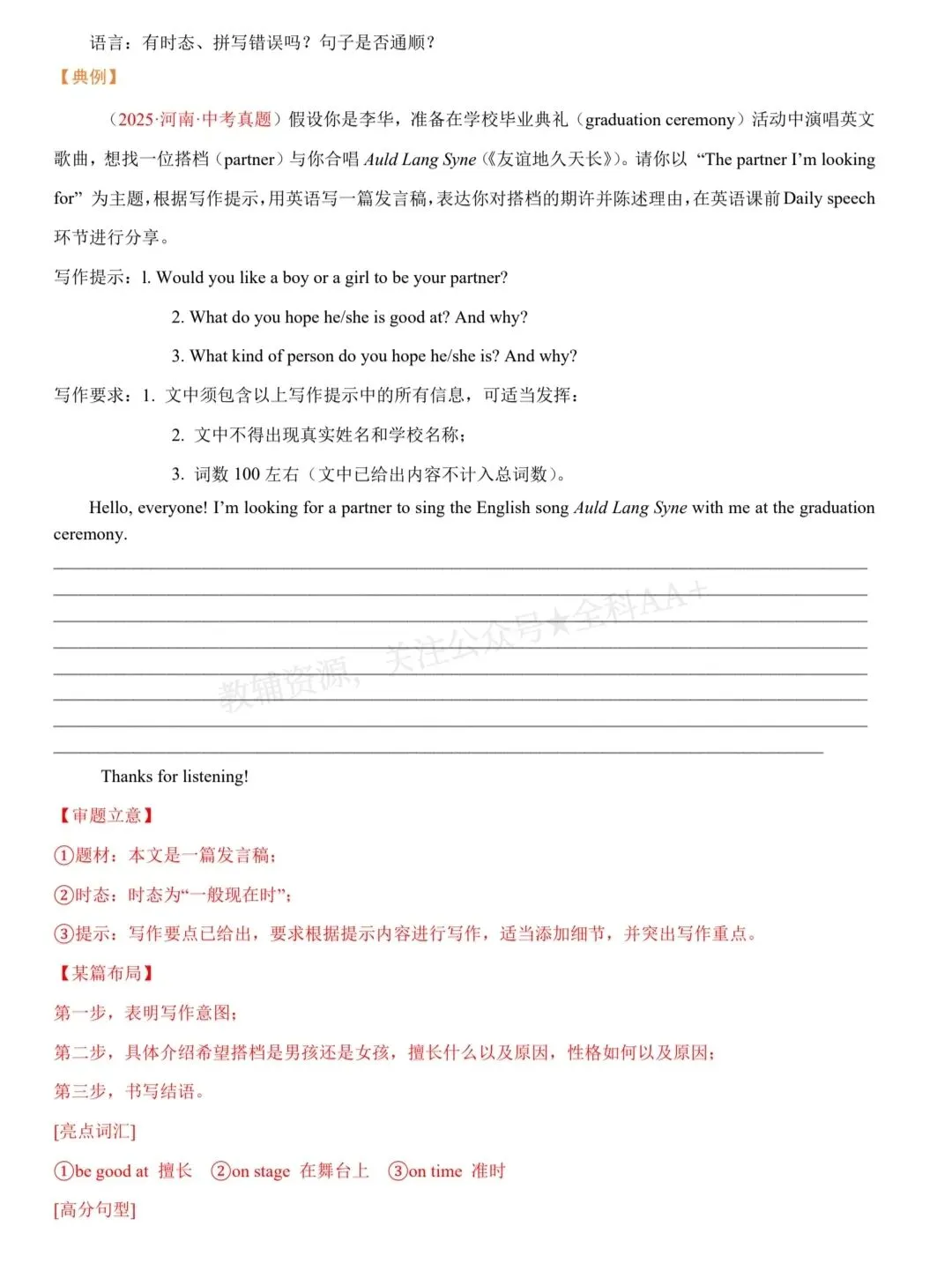 2026《中考英语•写作突破系列》 第4张