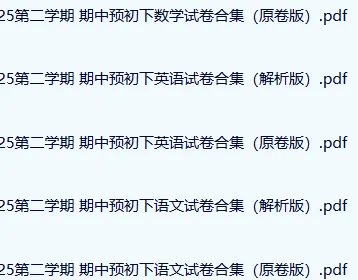 上海预初下册语数英各区期中试卷 第2张 上海预初下册语数英各区期中试卷 第2张
