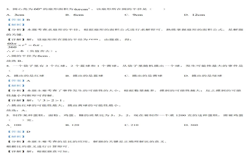 上海预初下册语数英各区期中试卷 第3张 上海预初下册语数英各区期中试卷 第3张