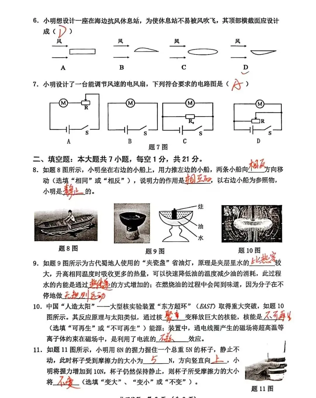 2026年惠州市惠城区九年级一模物理试卷 第2张