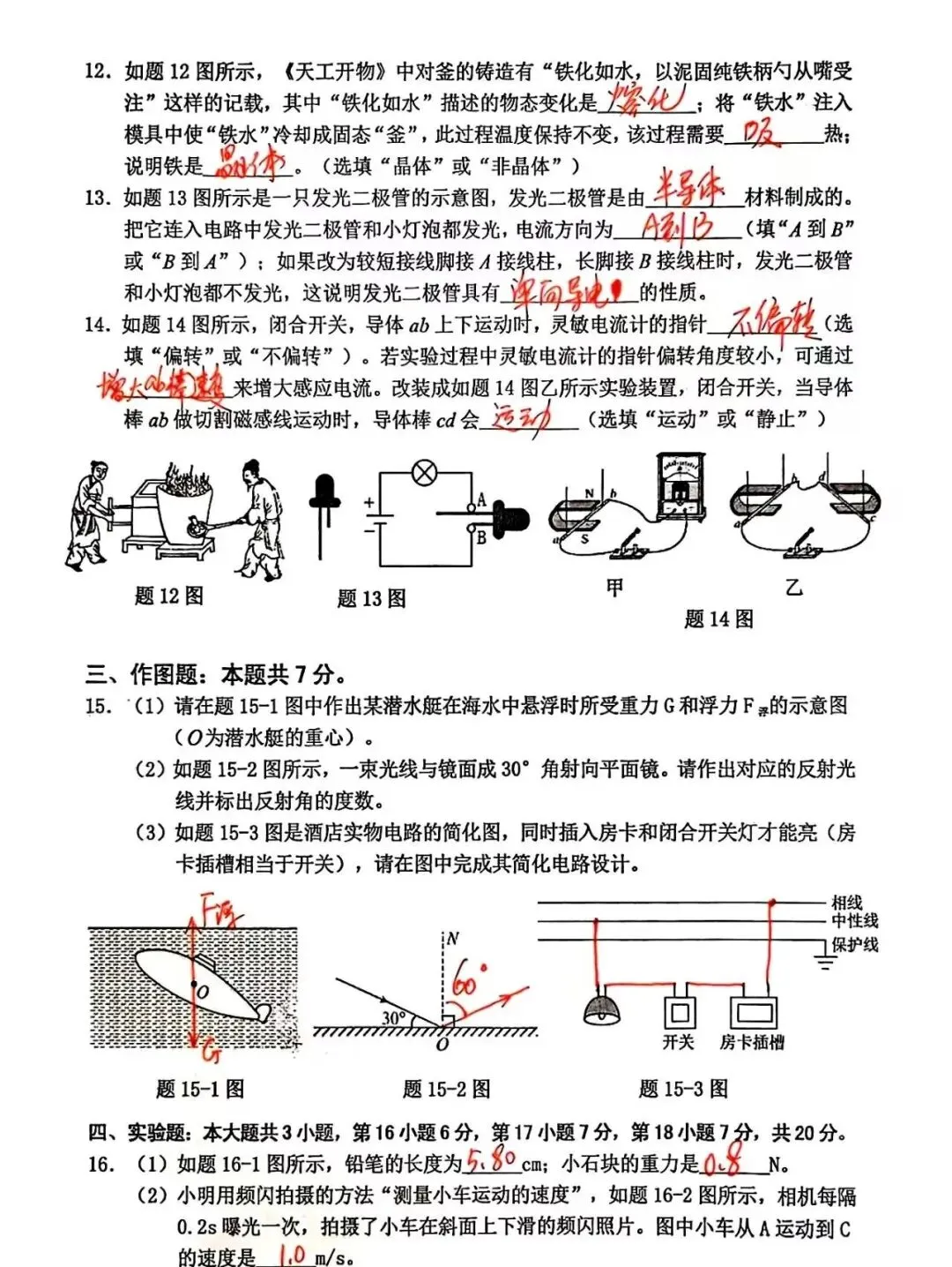 2026年惠州市惠城区九年级一模物理试卷 第3张