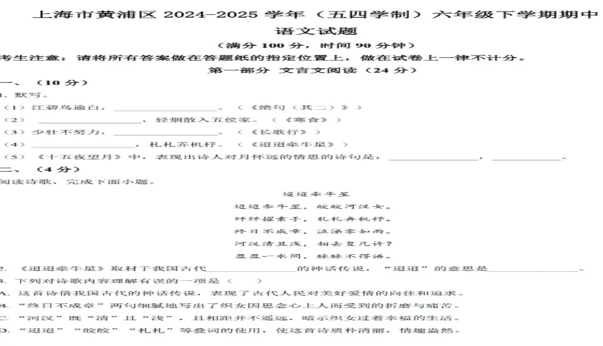 上海预初下册语数英各区期中试卷 第4张 上海预初下册语数英各区期中试卷 第4张