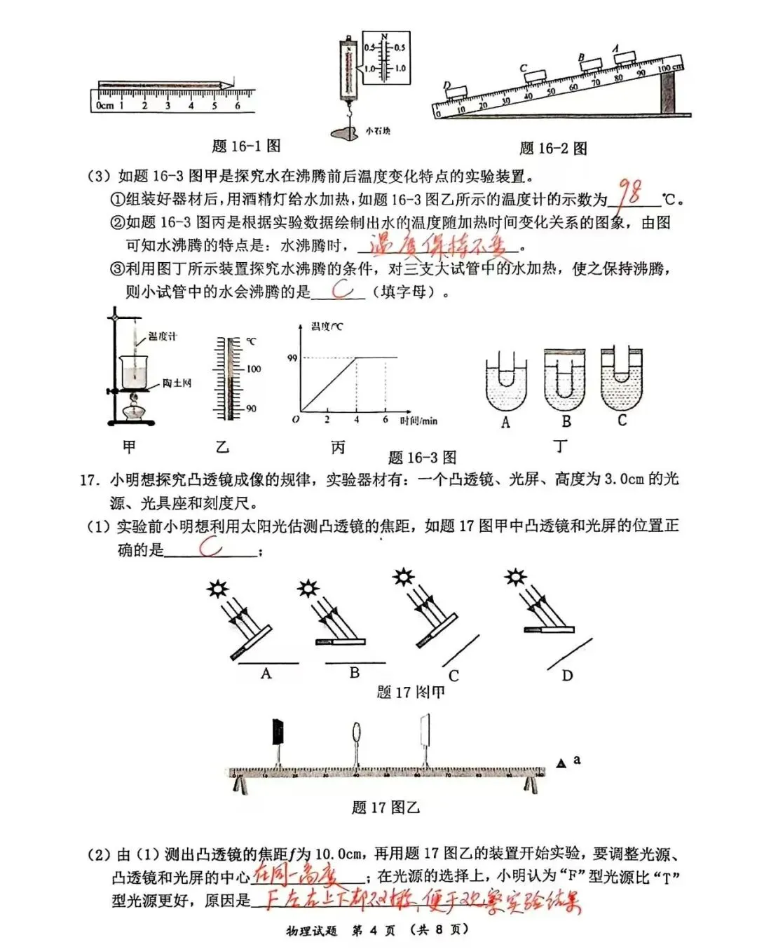 2026年惠州市惠城区九年级一模物理试卷 第4张