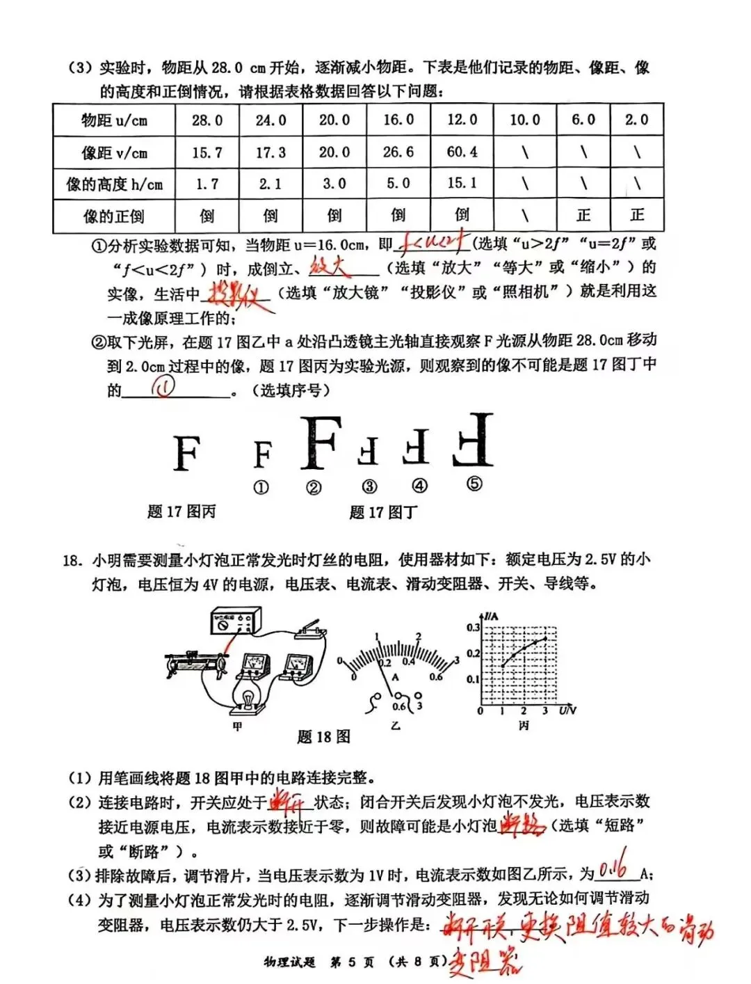 2026年惠州市惠城区九年级一模物理试卷 第5张
