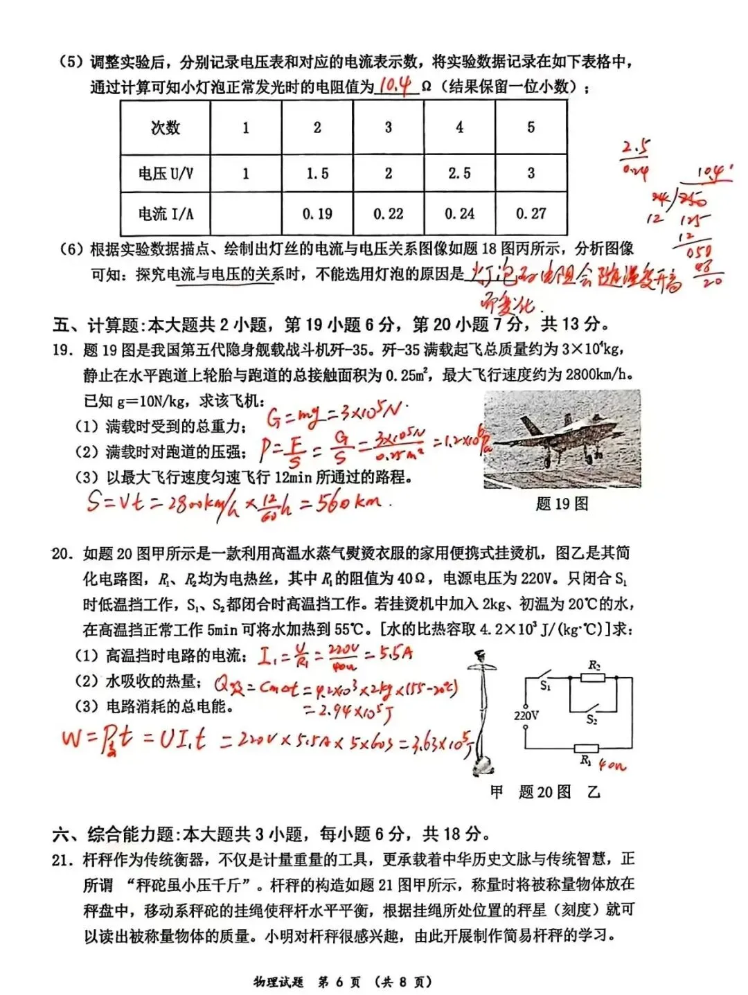 2026年惠州市惠城区九年级一模物理试卷 第6张