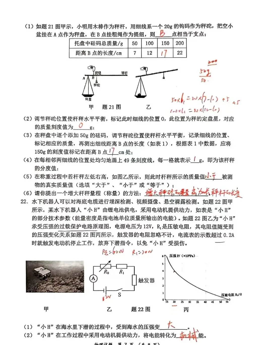 2026年惠州市惠城区九年级一模物理试卷 第7张