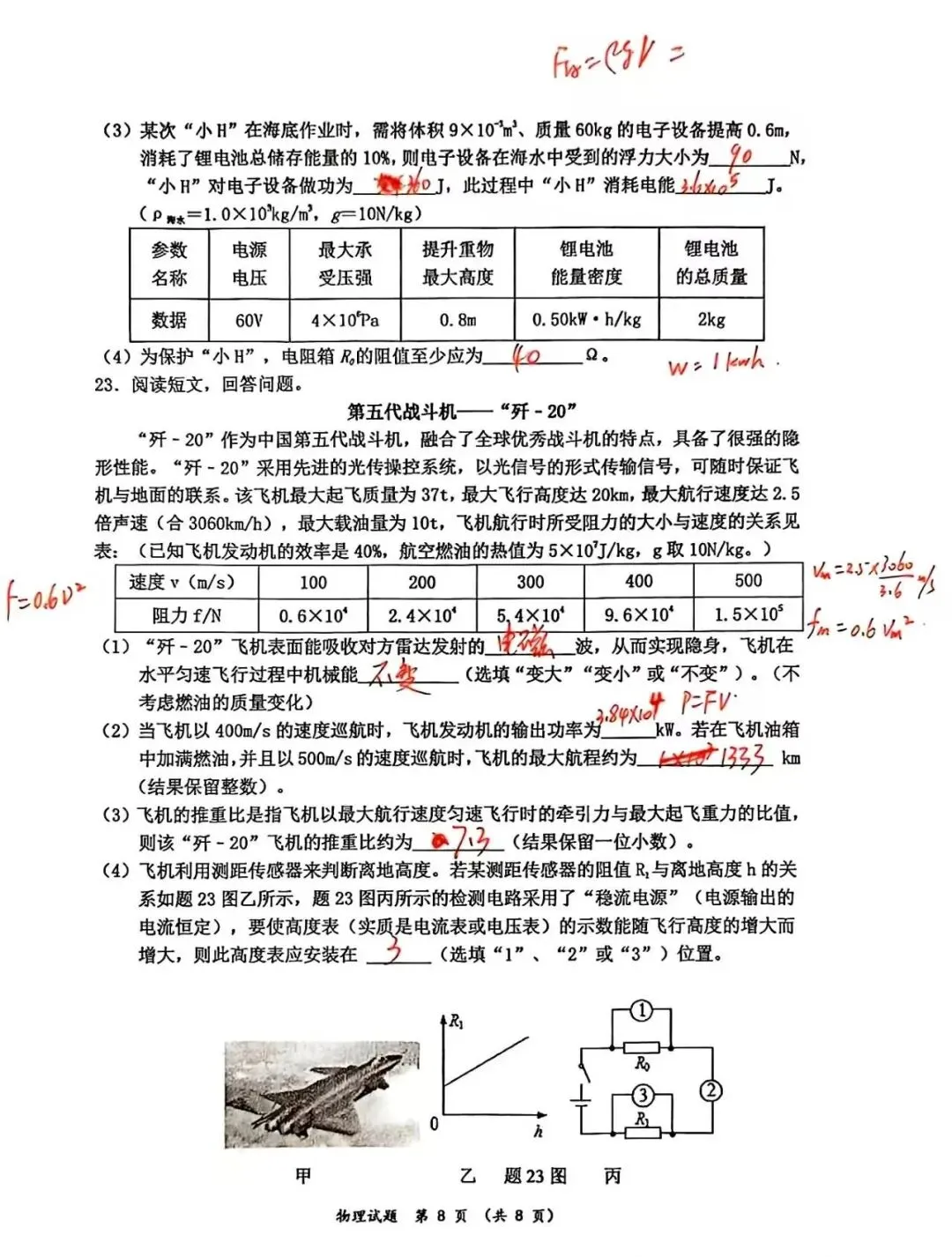 2026年惠州市惠城区九年级一模物理试卷 第8张