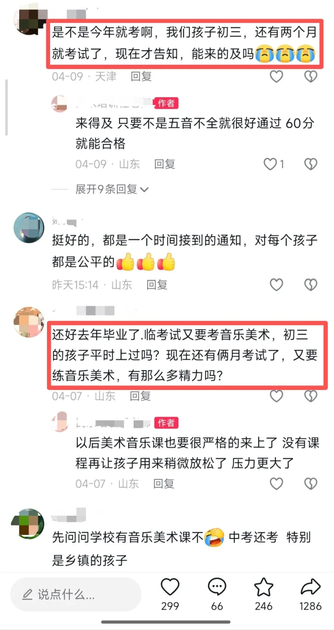 菏泽市教育部门回应2026年中考新增美术音乐考试:并非临时通知,2024年已部署 第2张