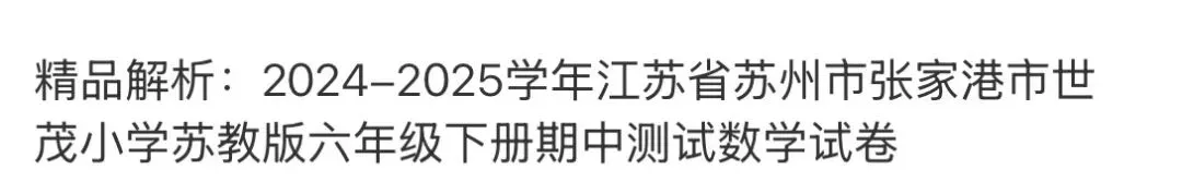 小学真题6 第48张