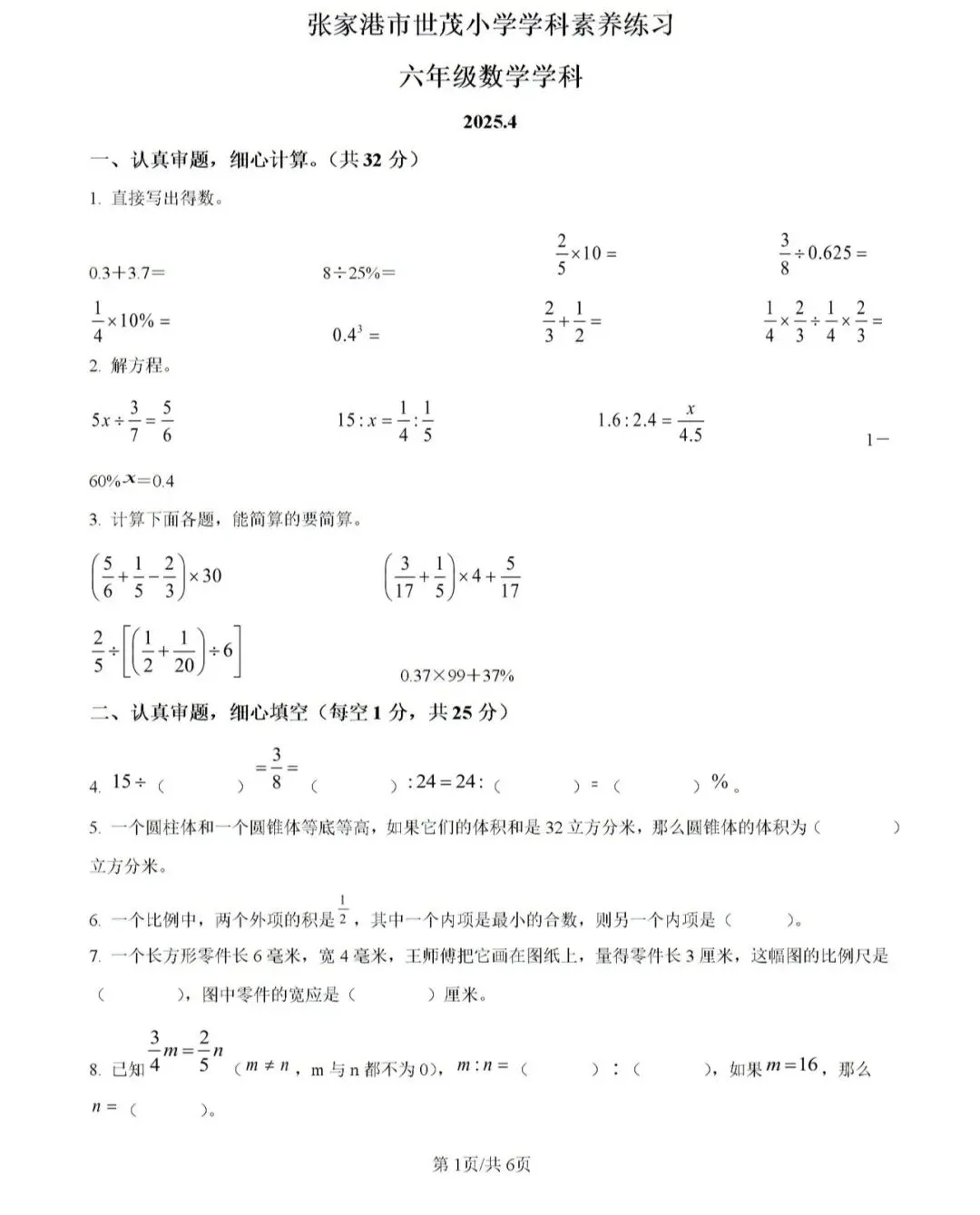 小学真题6 第49张