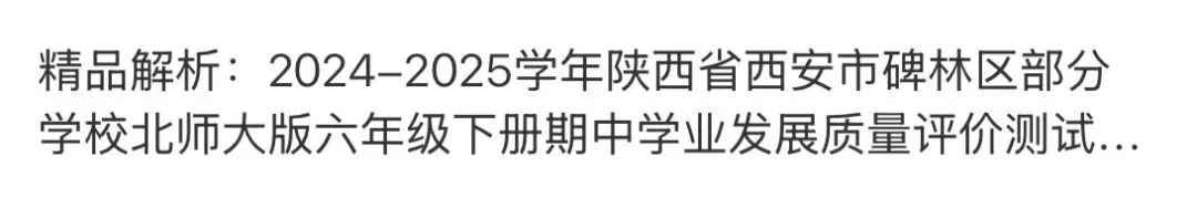 小学真题6 第50张