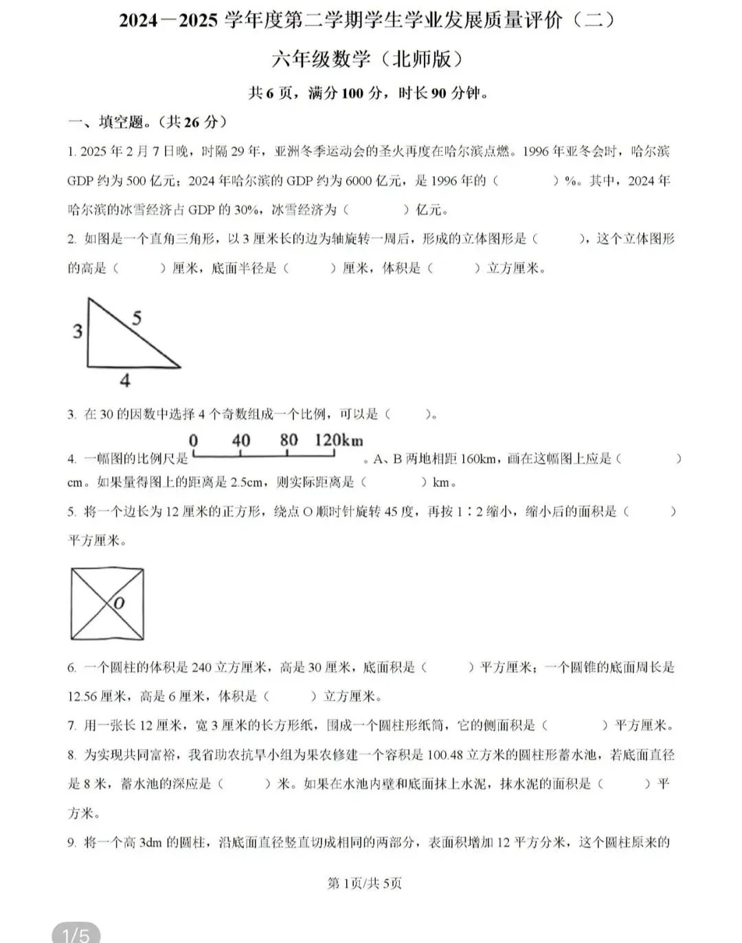 小学真题6 第51张