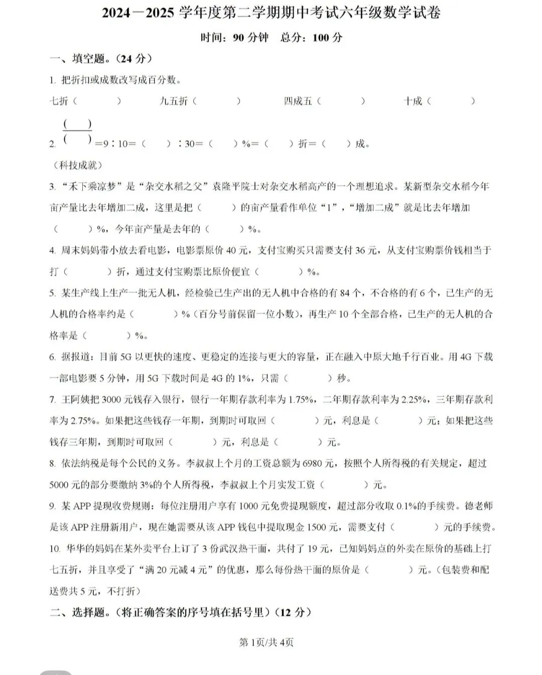 小学真题6 第53张