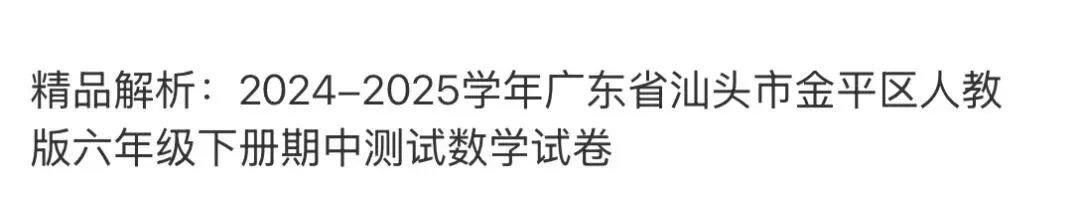 小学真题6 第54张