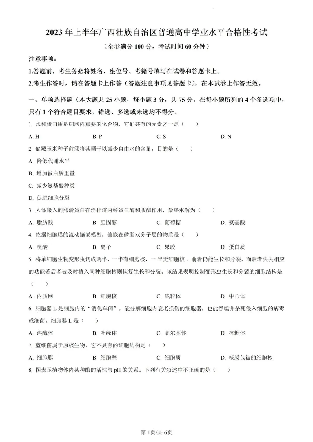 近5年广西省合格考(学考)生物学试卷及答案解析 第3张