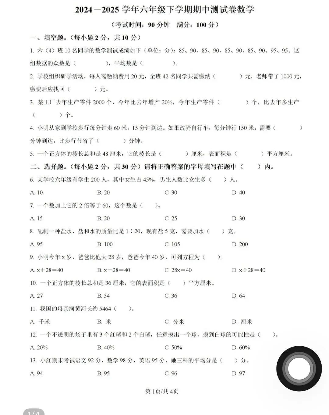 小学真题6 第55张