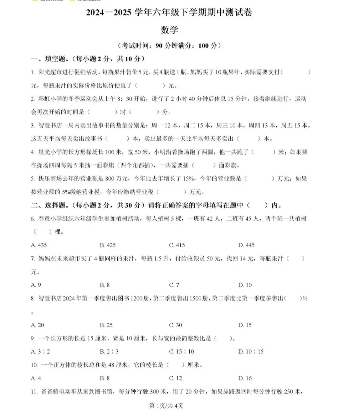 小学真题6 第57张