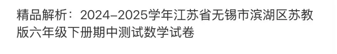 小学真题6 第58张