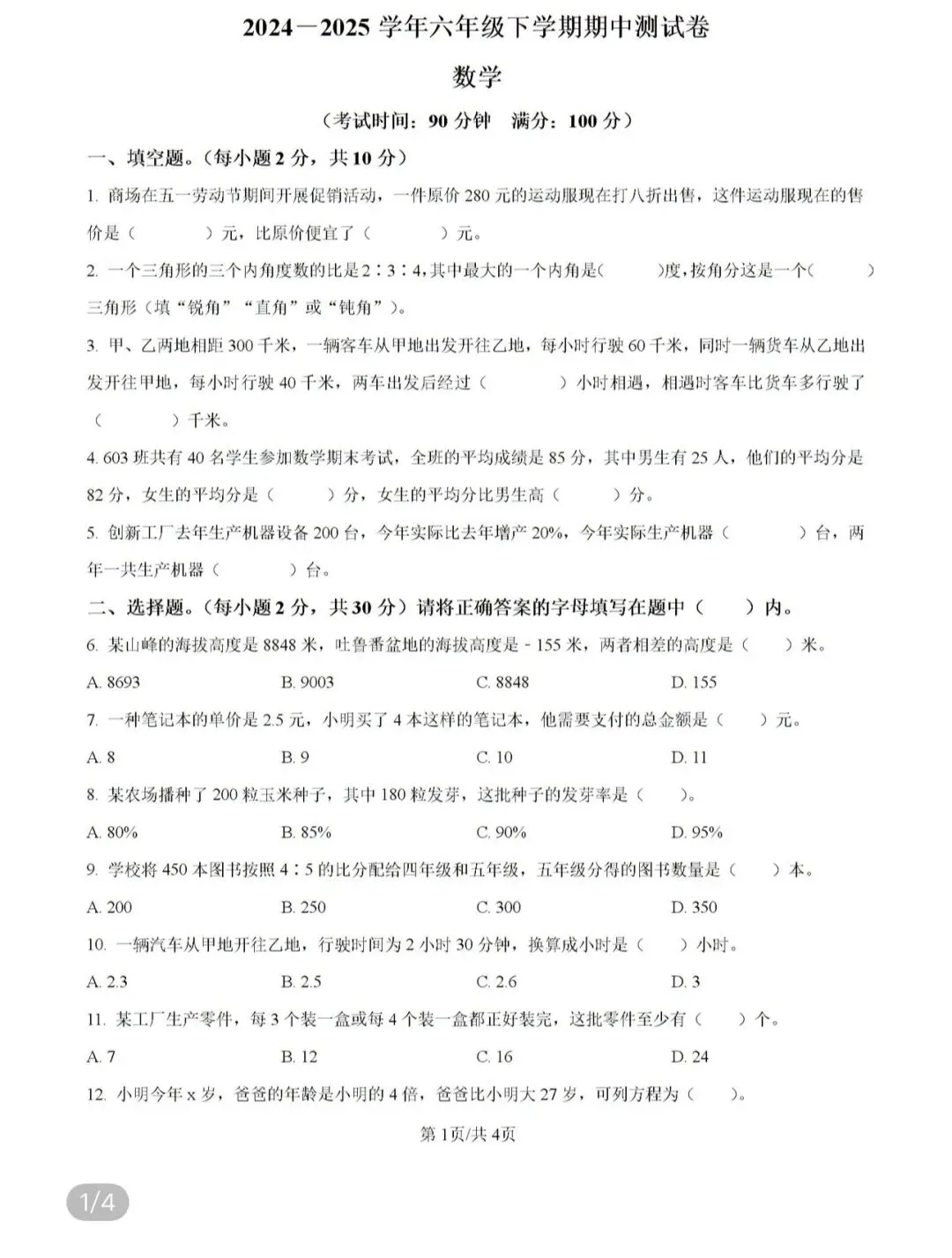 小学真题6 第59张