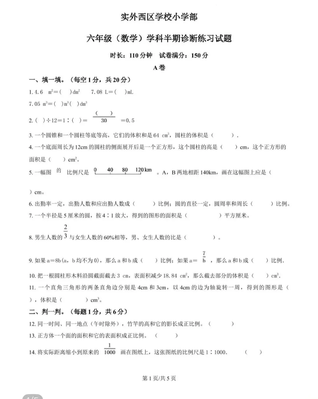 小学真题6 第61张