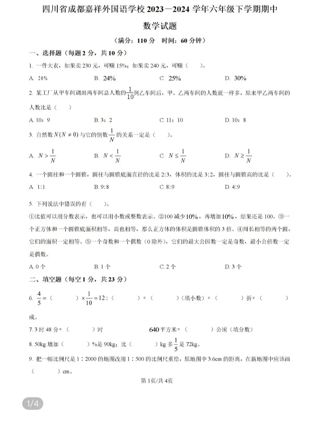 小学真题6 第63张