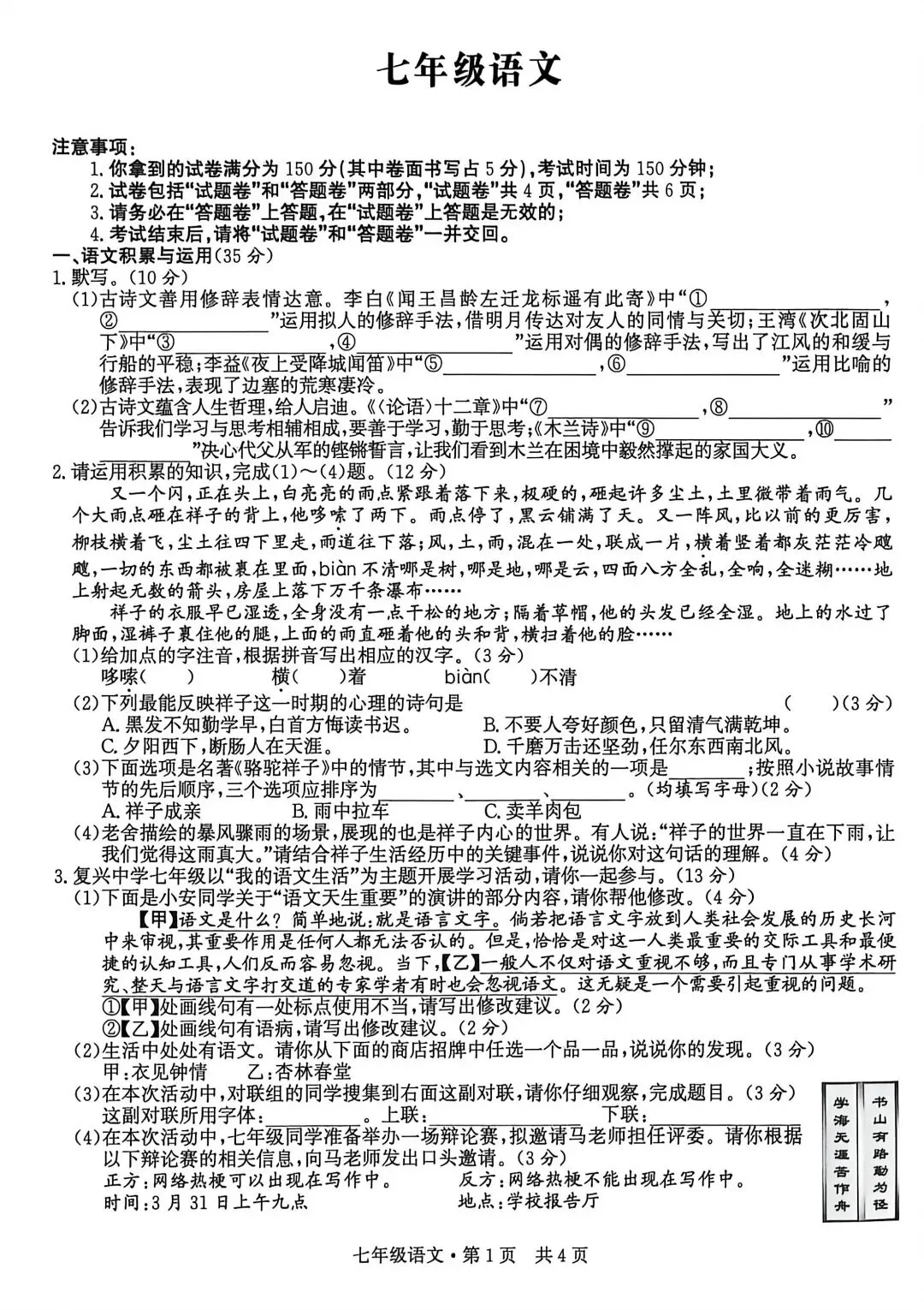 2026年春安徽省七下第一次月考语文试卷及答案 第1张