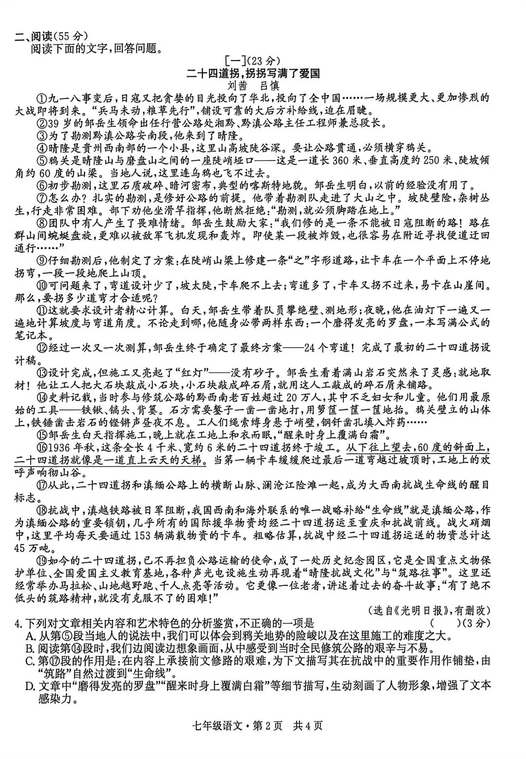 2026年春安徽省七下第一次月考语文试卷及答案 第2张