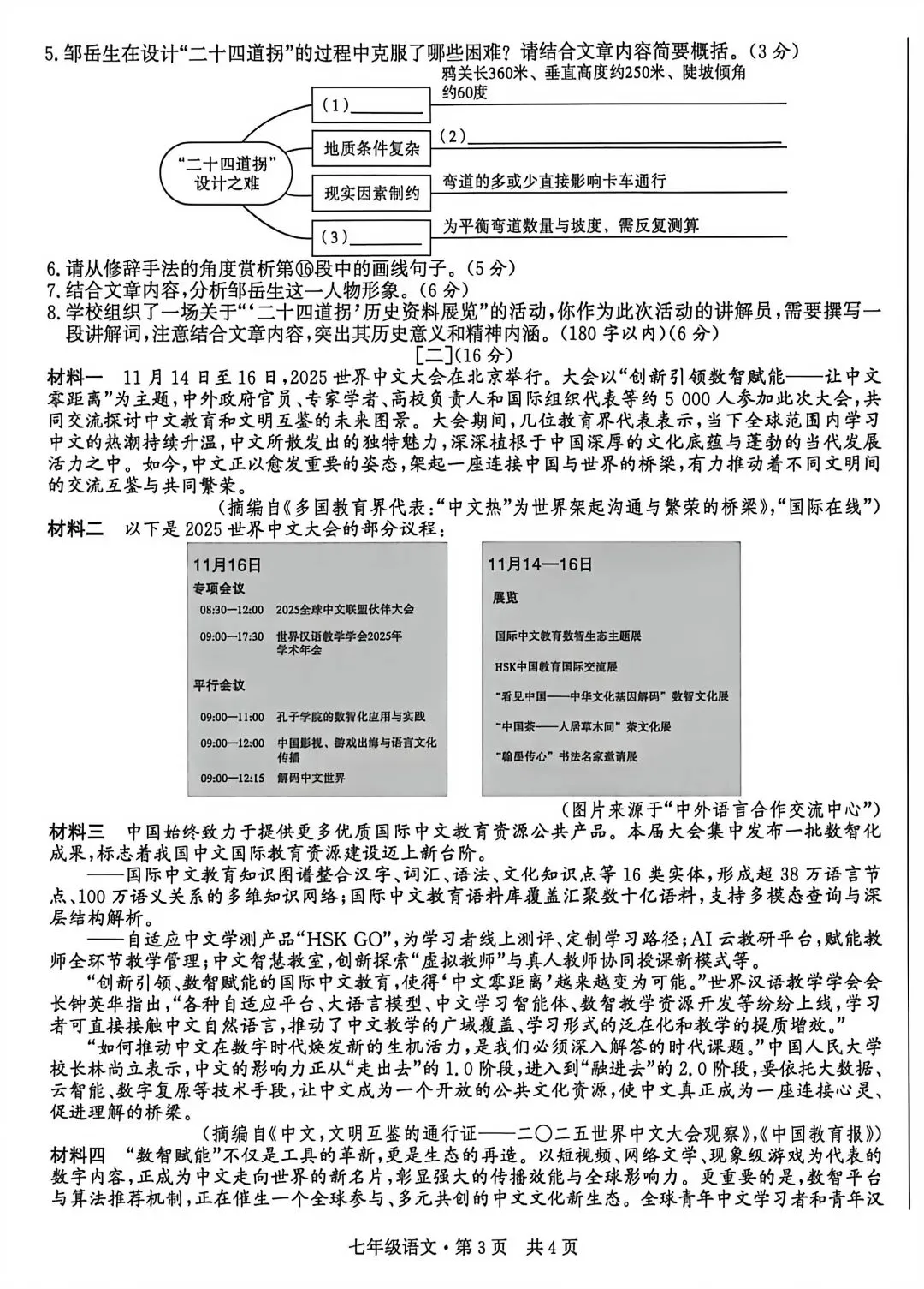 2026年春安徽省七下第一次月考语文试卷及答案 第3张