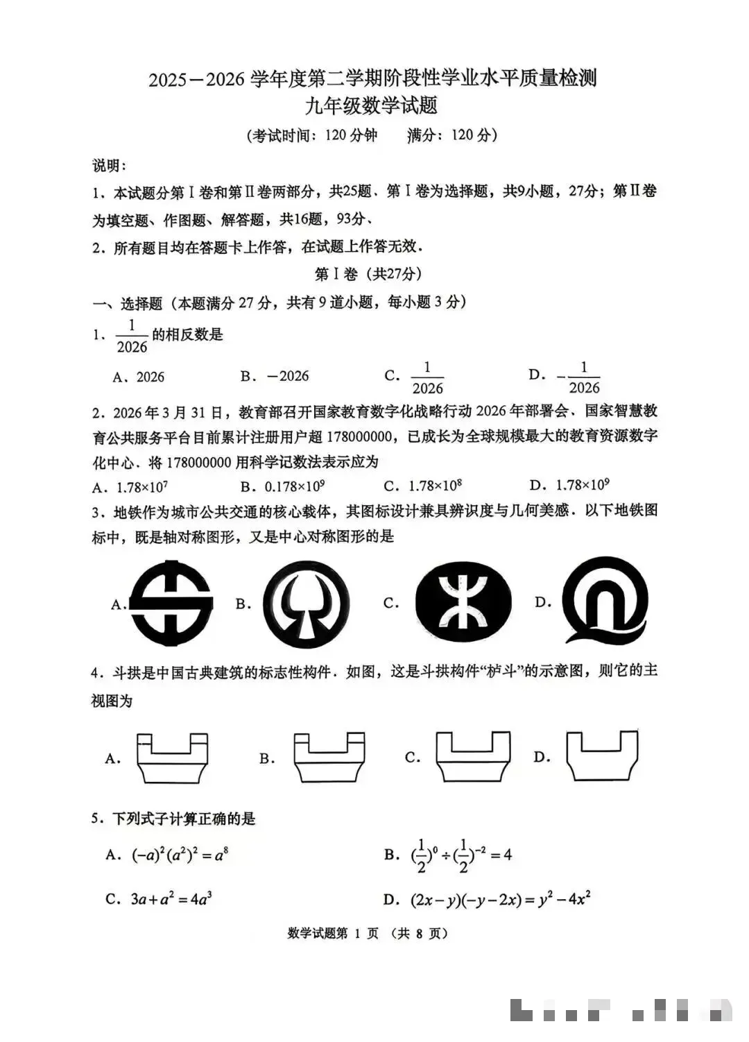 市南区九年级一模数学试卷 第1张