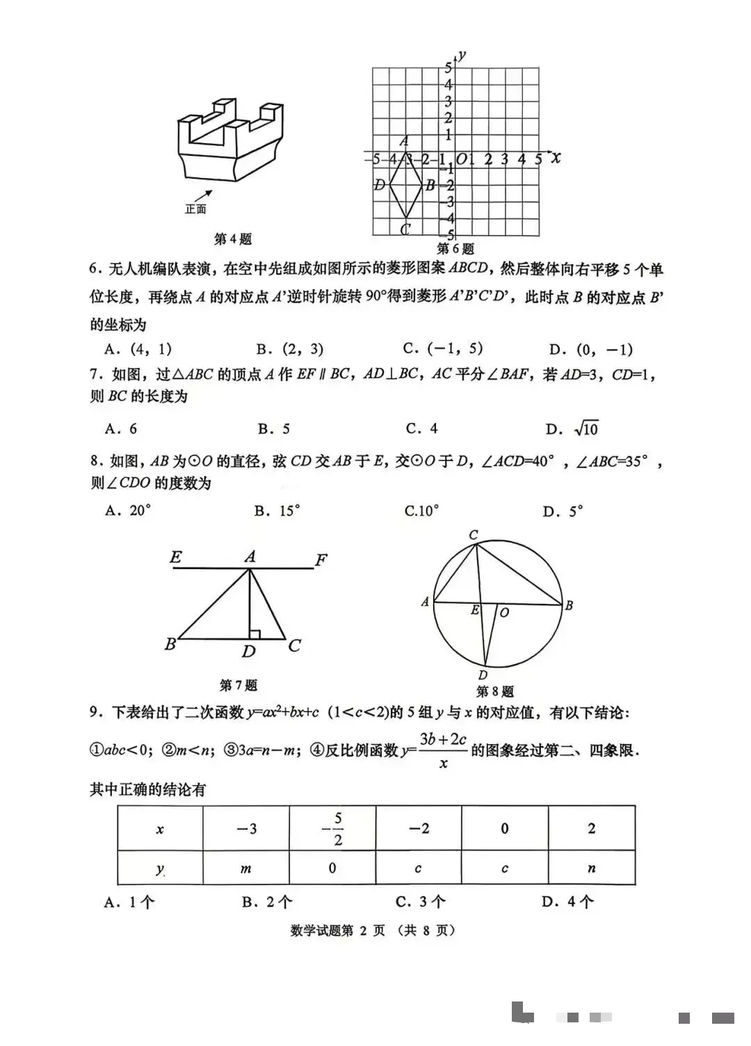 市南区九年级一模数学试卷 第2张