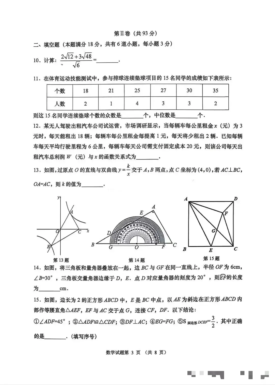 市南区九年级一模数学试卷 第3张