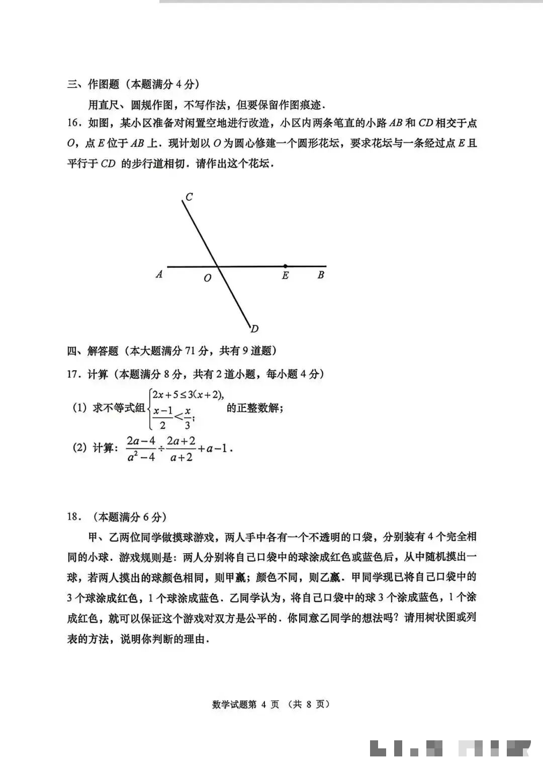 市南区九年级一模数学试卷 第4张