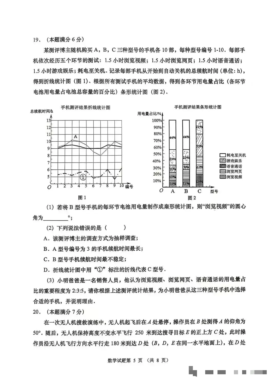 市南区九年级一模数学试卷 第5张