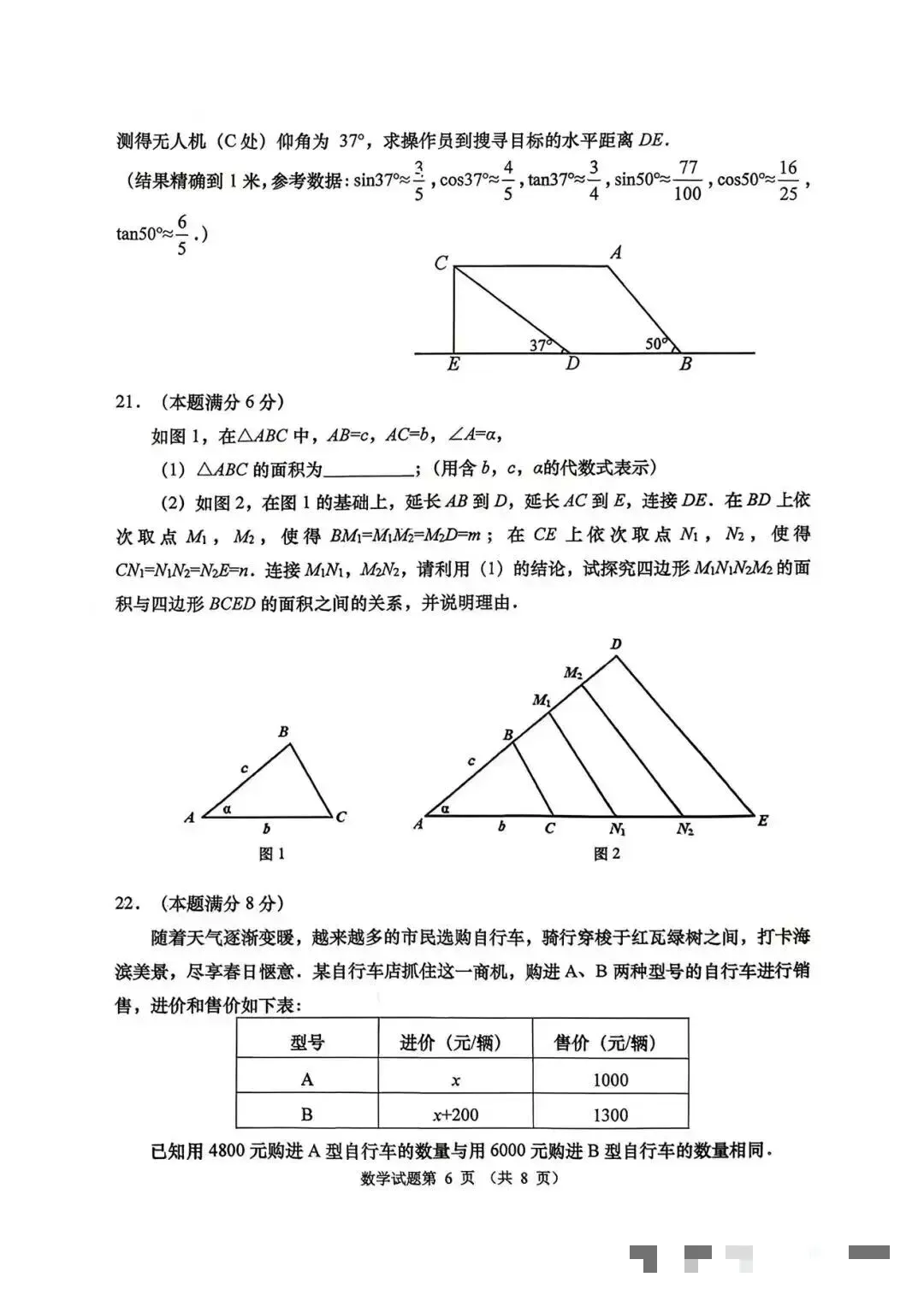 市南区九年级一模数学试卷 第6张