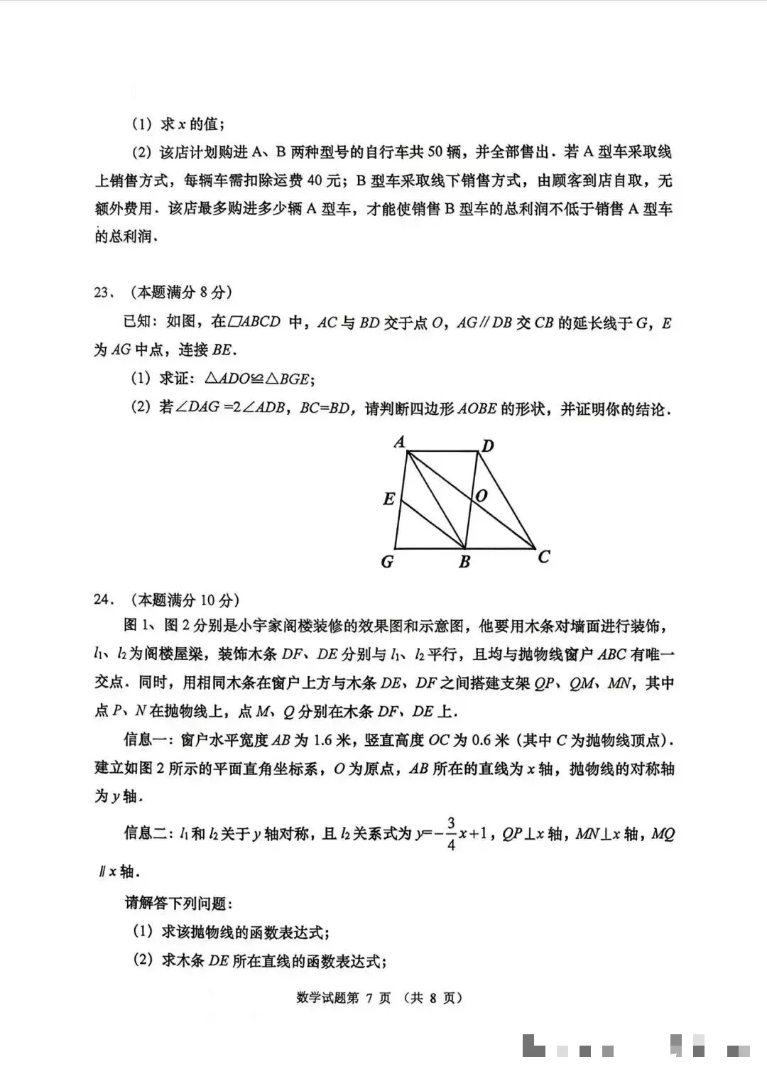 市南区九年级一模数学试卷 第7张