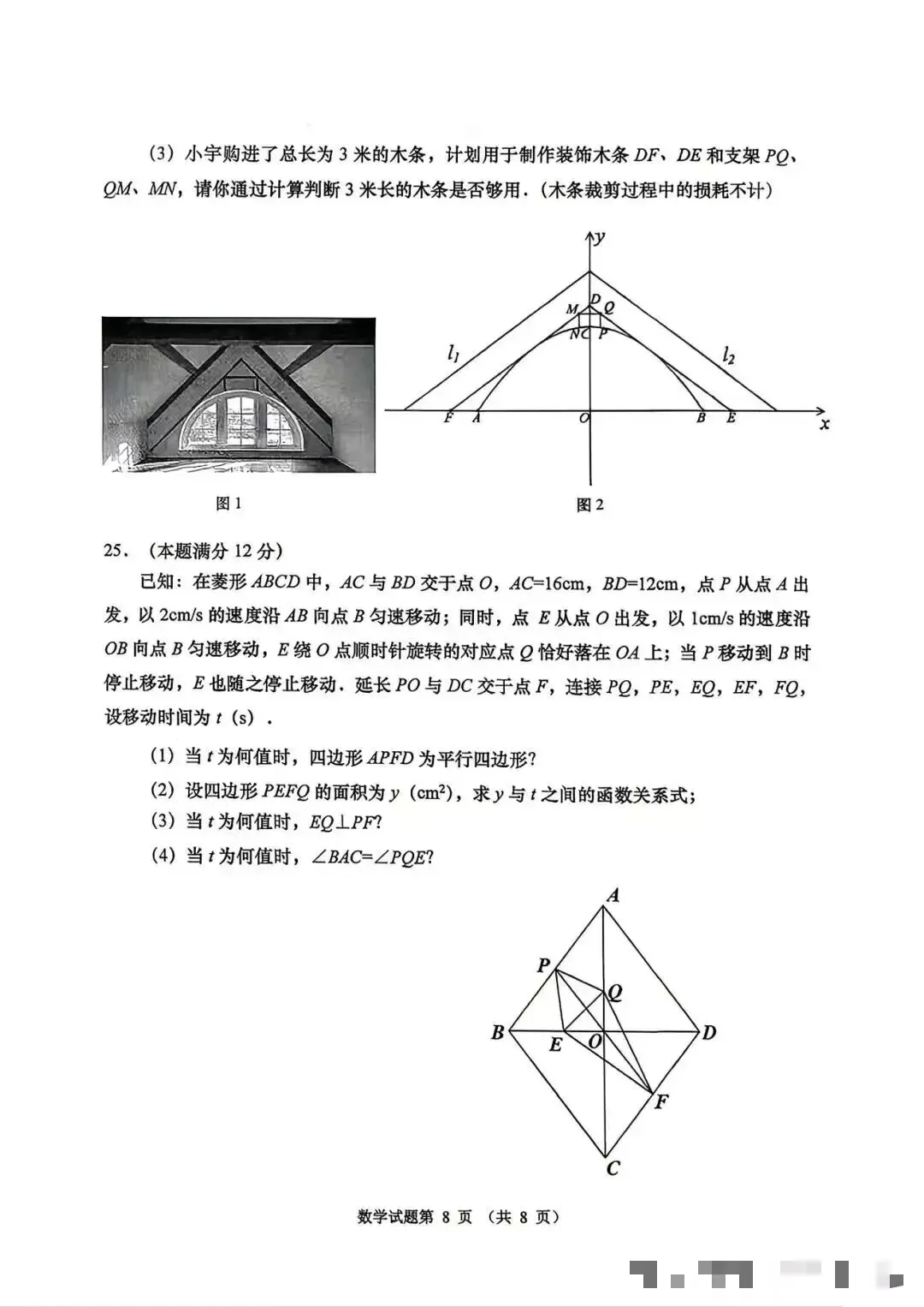 市南区九年级一模数学试卷 第8张