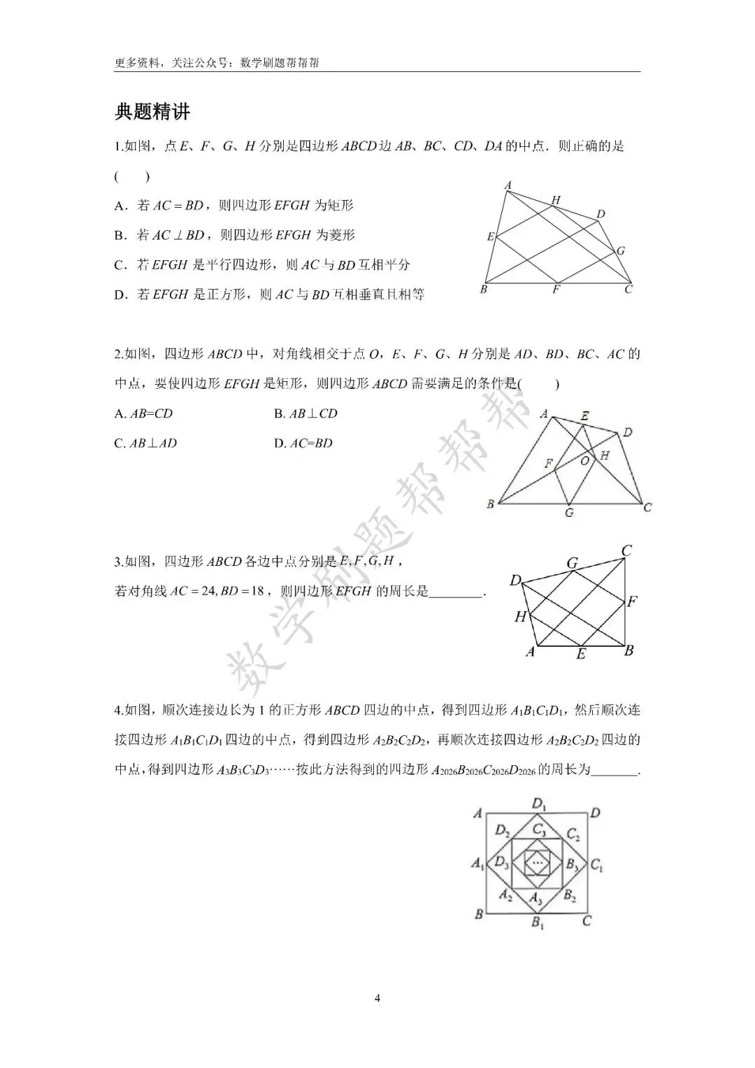 【中考必会几何模型】中点四边形 第15张