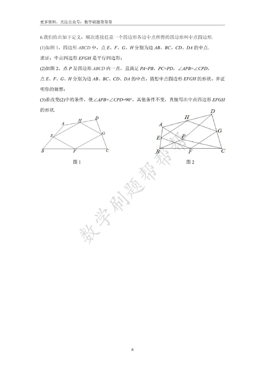 【中考必会几何模型】中点四边形 第17张