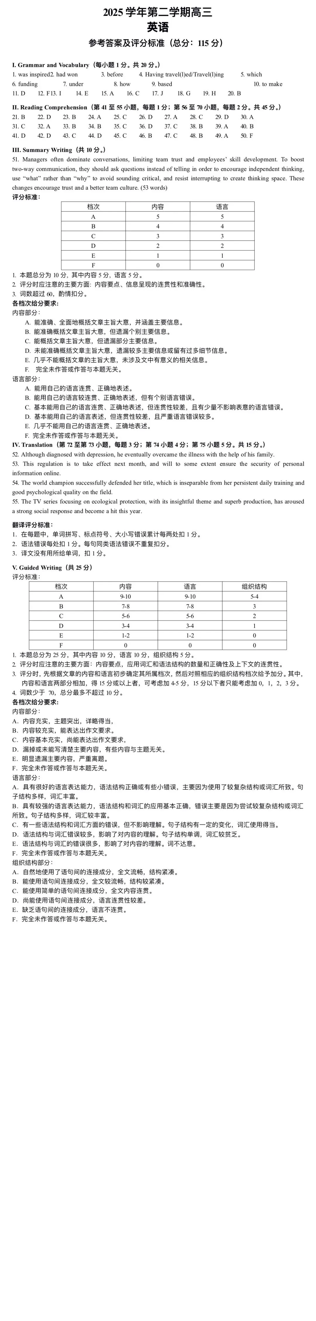2026崇明二模英语试卷及评分标准(官方版) 第2张