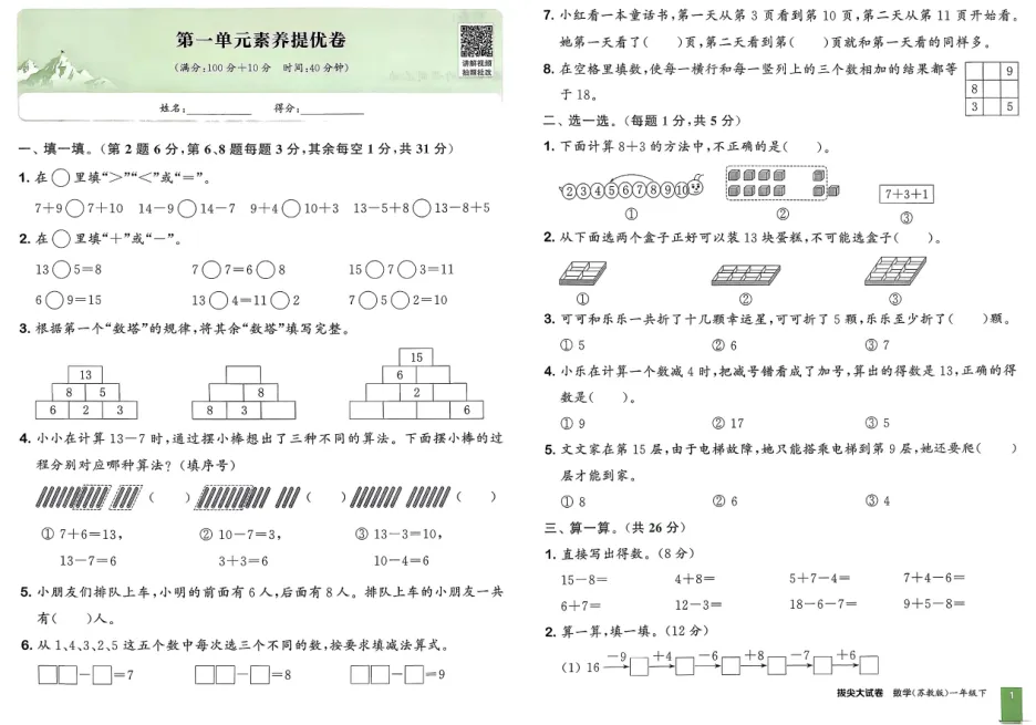 26春拔尖大试卷苏教数学123456下 第2张