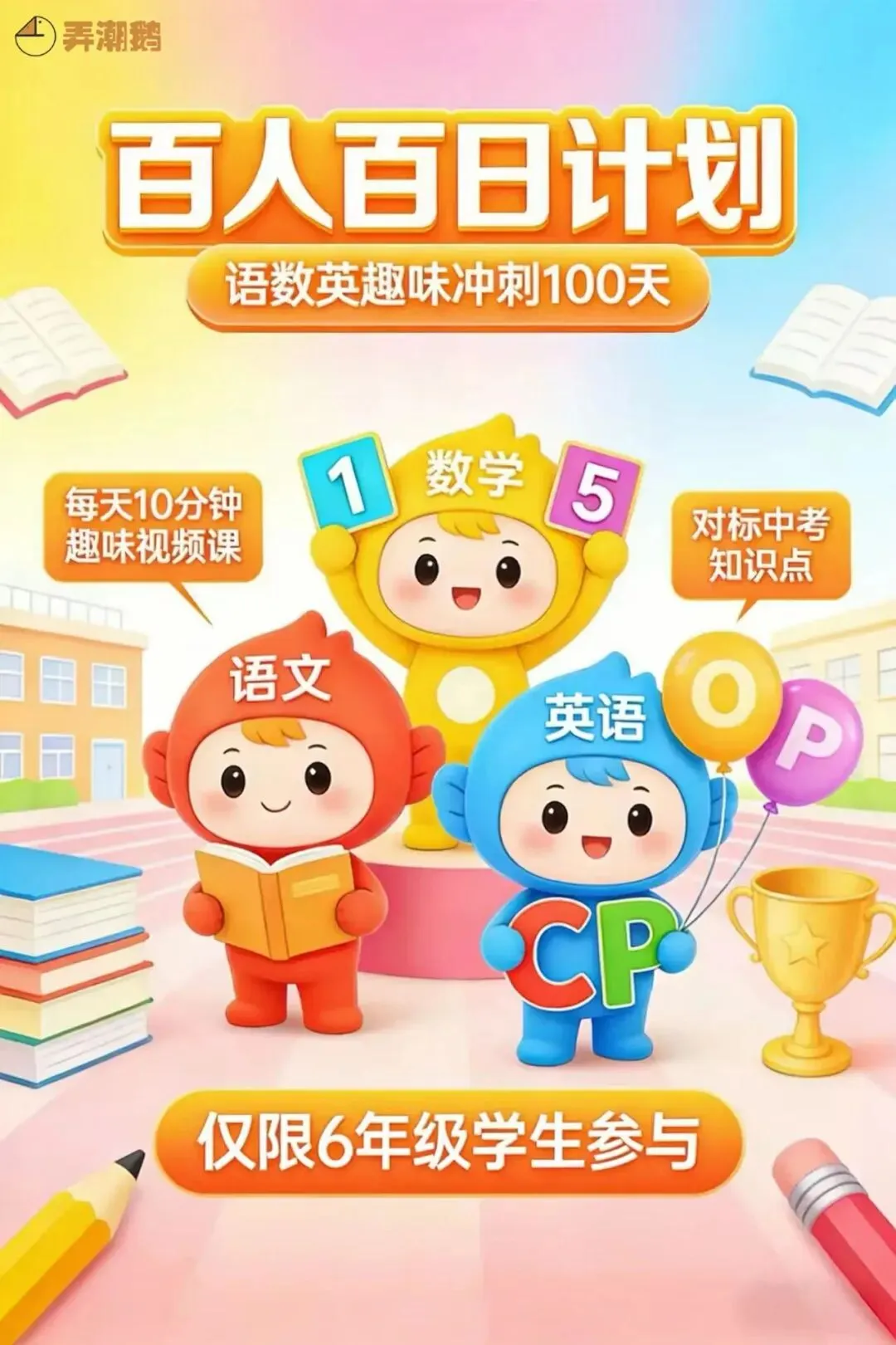 小6·VIP群专属《中考英语·名词的“单数”与“复数”》——趣味学习 第1张