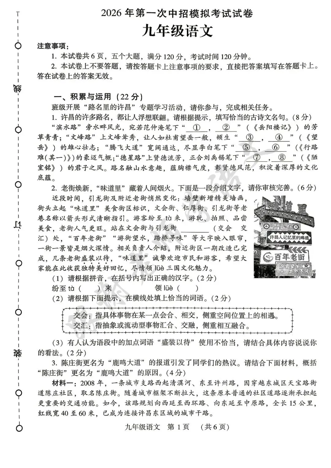 2026年许昌市中考一模语文试题及参考答案 第1张